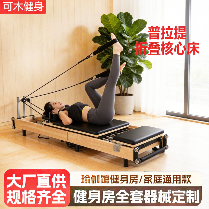 Pilates Folding Core Bed Multi-Functional Fitness and Yoga Equipment for Home and Commercial Use, Body Shaping Core Bed Pilates Folding Core Bed Multi-Functional Fitness and Yoga Equipment for Home and Commercial Use, Body Shaping Core Bed