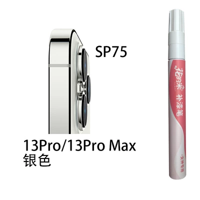 Waterproof Sunscreen Paint Pen Scratch, Avtomobil boya qələmləri - huam-sp75-13pro13pro-maxi-silver