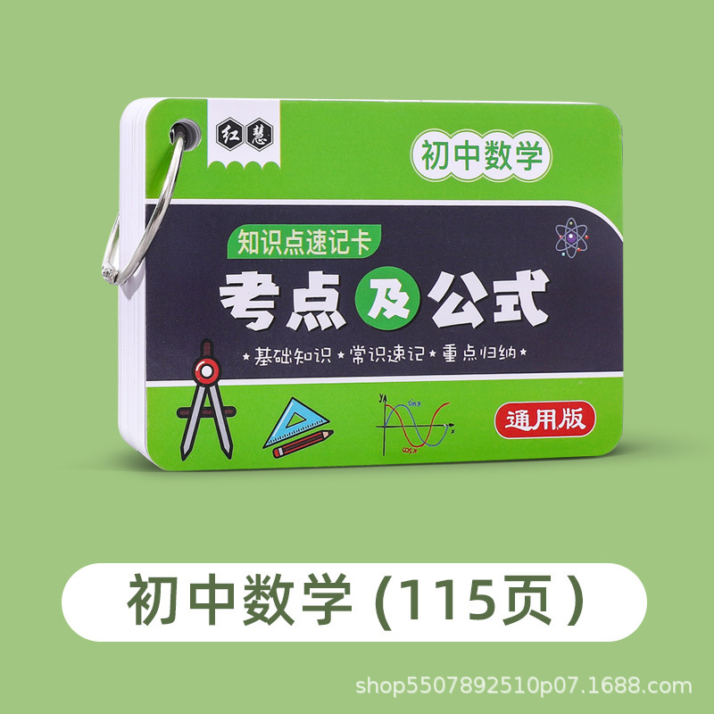Tarjeta de fórmula de Matemáticas y Física de la escuela secundaria colección completa de matemáticas tarjeta de mano de memoria portátil examen de ingreso a la escuela secundaria superior debe recitar puntos de conocimiento taquigrafía conjunto completo