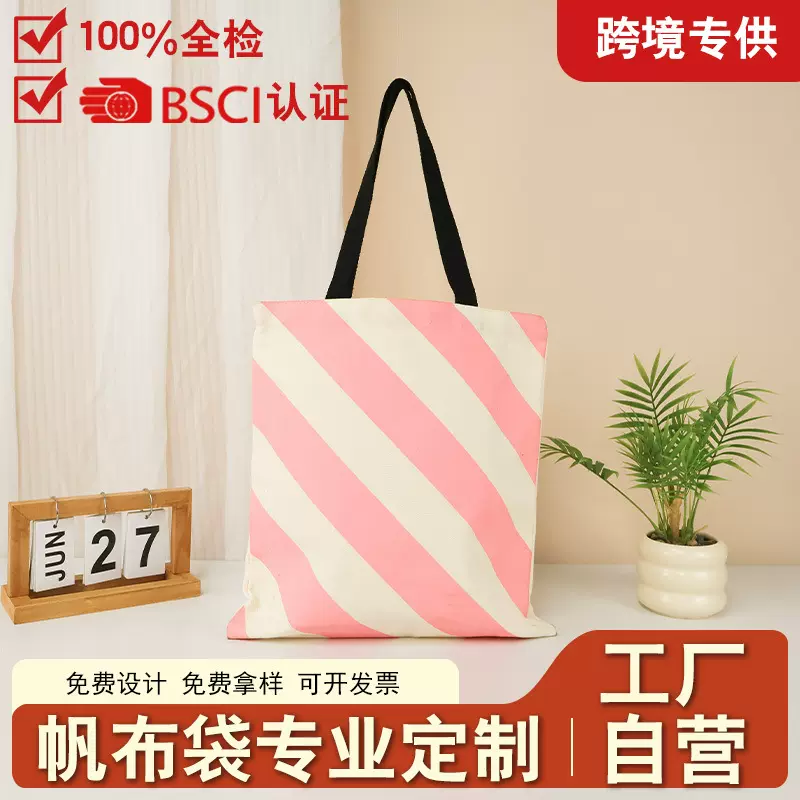 跨境全检帆布袋定制加印logo条纹撞色个性耐用百搭手提棉布袋定做