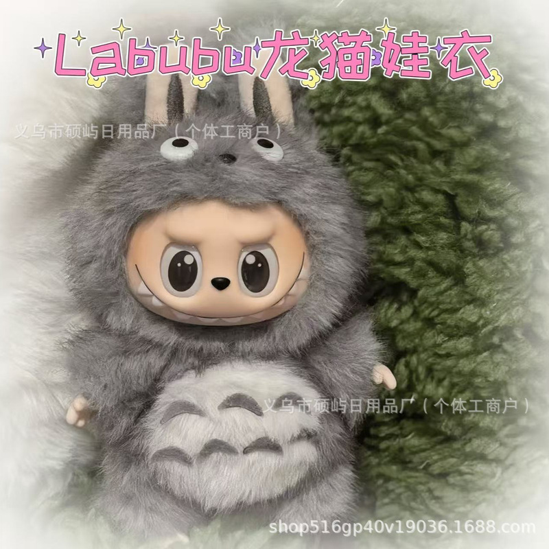 かわいいトトロラブブドレスアップぬいぐるみ人形ペンダントラブブ子供のギフト人形おもちゃ卸売|undefined