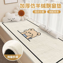仿羊绒加厚飘窗垫ins风卡通窗台垫房间装饰地毯卡通床边垫可批发