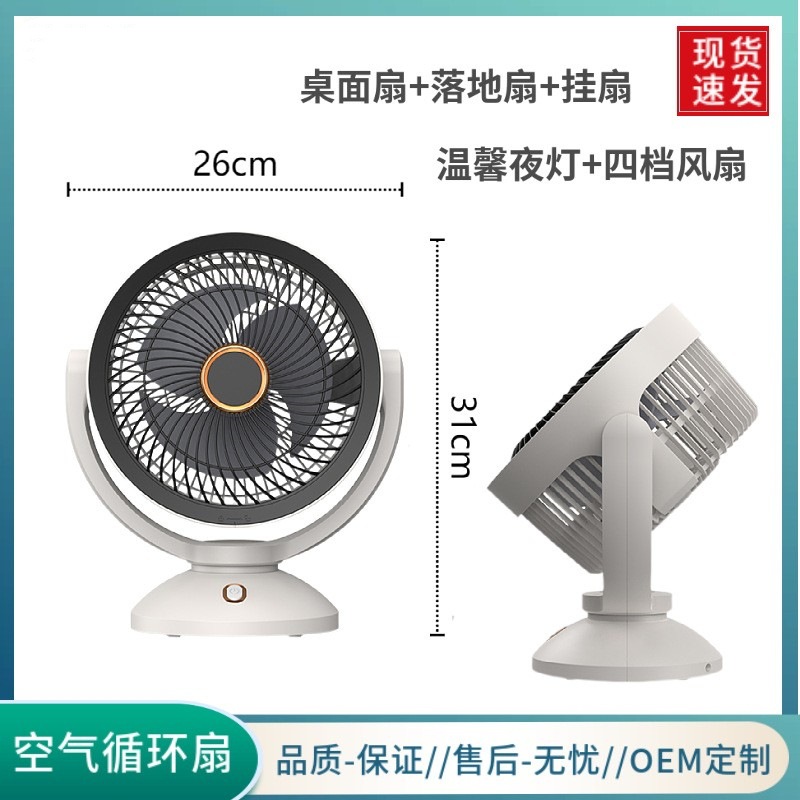 New Desktop Air Circulation Fan Home Dormitory Kitchen Wireless Wall-Mounted Usb4-Speed Light Multi-Function Fan