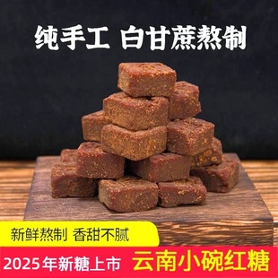 Pure white skin sugarcane ancient method brown sugar qiaojia county pure handmade old brown sugar menstruation natural