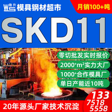 SKD11冷作模具钢耐腐蚀模具材料 skd11模具钢圆钢圆棒板料批发