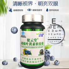 健云堂越橘叶黄素软胶囊β胡萝卜素60粒成人缓解视疲劳