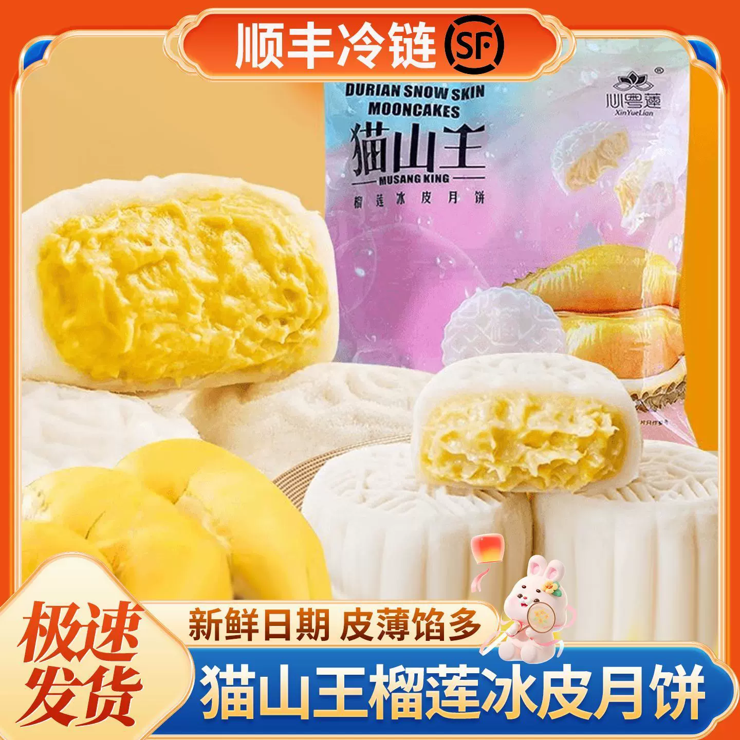 猫山王榴莲冰皮月饼果肉爆浆纯榴莲肉多口味零食糕点顺丰冷链批发