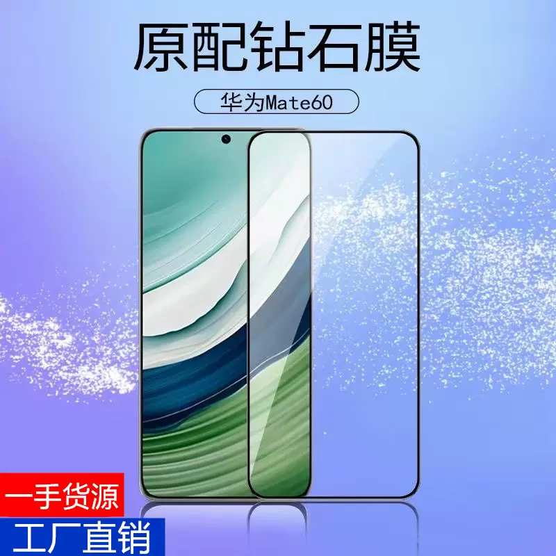 适用华为Mate60全屏钢化膜Mate50/50e防爆玻璃保护膜Mate30手机膜
