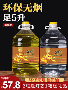 5L Ghee Liquid Butter Lamp Household Lamp Oil Environmental Protection Smokeless Taiwan Bodhi Futian Oil Temple Special 5L