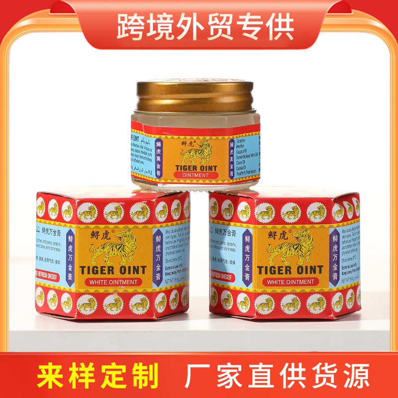 鲟虎万金油跨境亚马逊电商虎牌万金膏20克薄荷膏清凉万金膏油|undefined