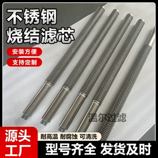 不锈钢烧结滤芯工业多孔粉末烧结螺纹滤芯高温过滤除杂液压油滤芯