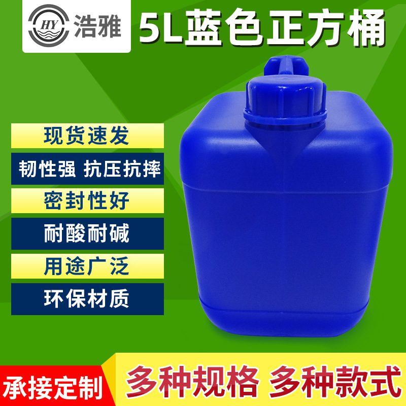 5L塑料桶小口原料 5升蓝色堆码正方桶化工助剂 5kg密封性好防盗盖
