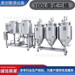 100L啤酒生产线定制尺寸冰水降温双层夹套高品质家酿啤酒一体机