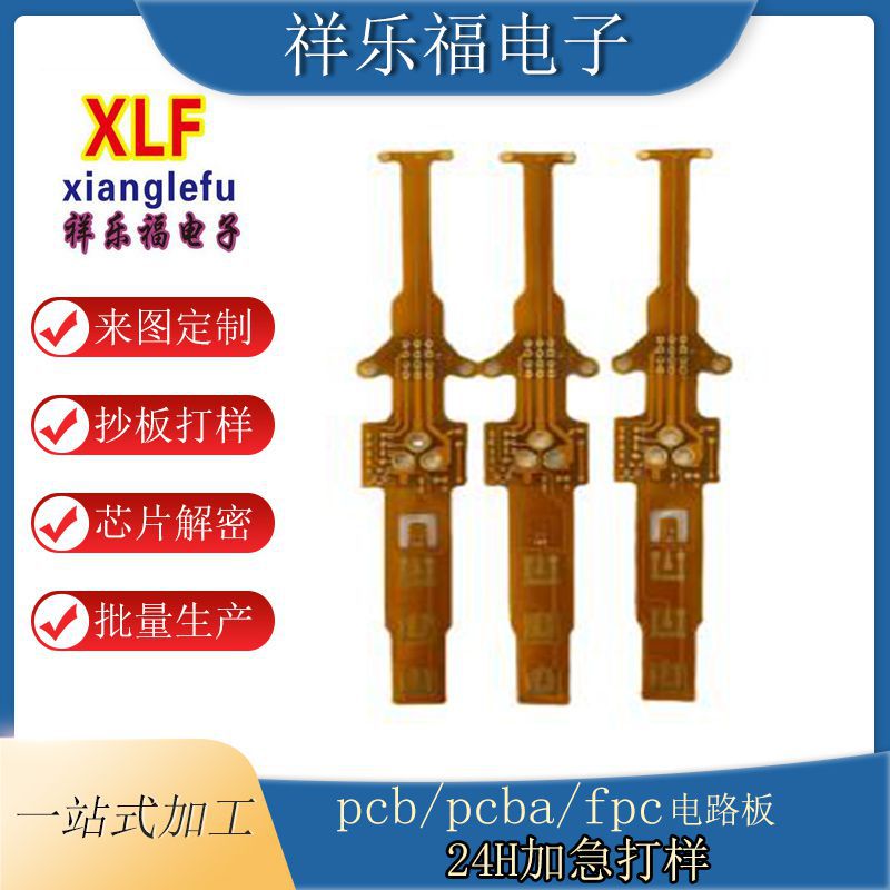 fpc软板制造    fpc软板生产   fpc软板个性定制