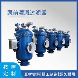 泵前自清洗网式过滤器 灌溉与排水工程用过滤器 农业节水滴灌过滤