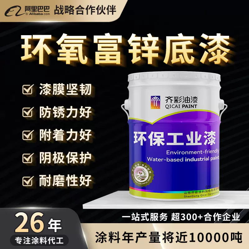 环氧金富锌属底漆防锈阴极保护钢结构船舶防腐涂料工业级防锈漆