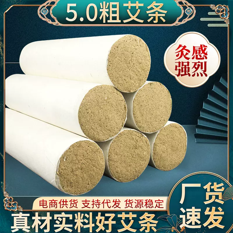 5cm粗艾条艾灸条手工艾草家用悬灸条纯艾绒保健理疗温灸养身