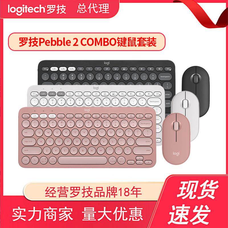罗技PEBBLE 2 COMBO无线鼠标K380蓝牙键盘套装轻薄便携办公平板