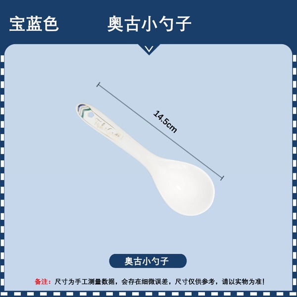 Aogu small spoon