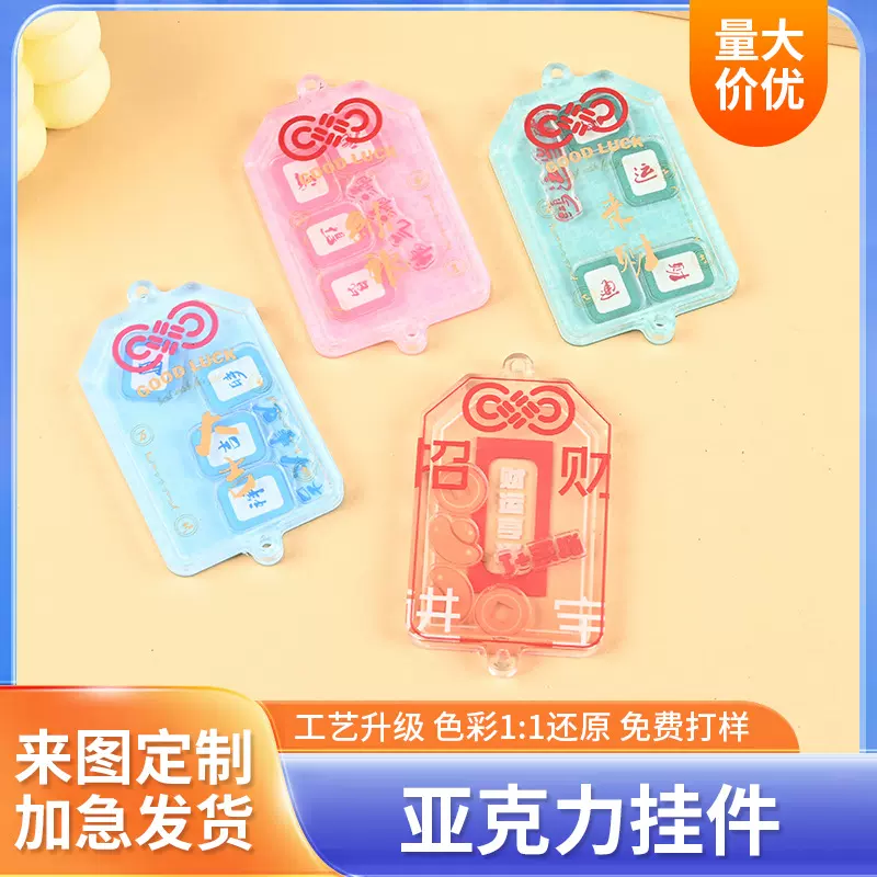 厂家直销亚克力钥匙扣定制图案祝福幸运符卡通书包装饰挂件礼物