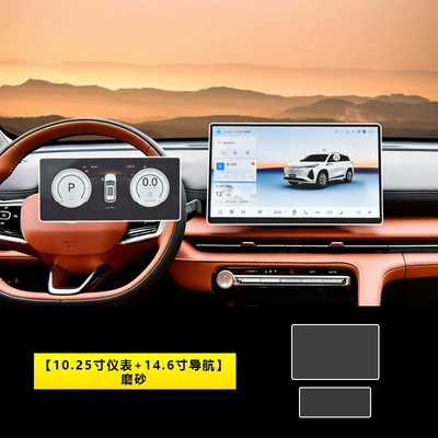 Generation Screen Tempered Film Central: Car interior film - 26-changan-cs75-plus-1025inch-instrument-146inch-navigation-frosted