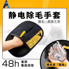 ペットの静電気毛取り手袋、猫と犬の毛の掃除用品、家庭用猫と犬の必需品、双方向粘着手袋