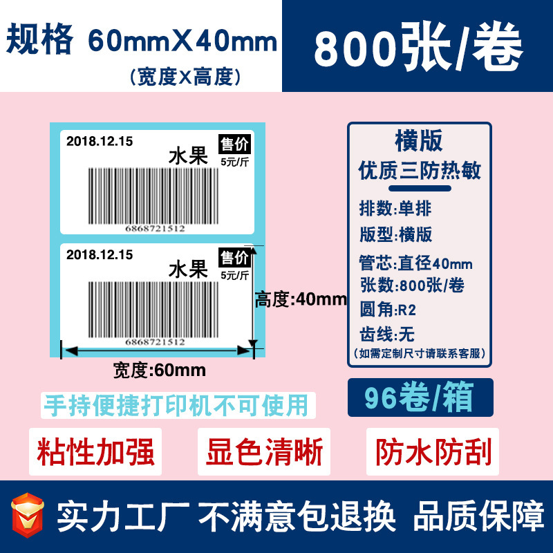 三防热敏标签纸不干胶贴纸70*20跨境E邮宝价格条码打印贴纸热敏纸|undefined