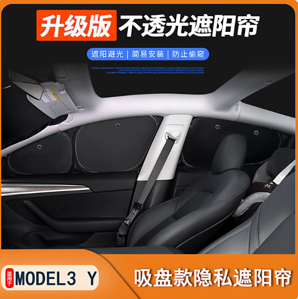 Suitable for the new Tesla Model 3/Y camping privacy curtain, suction cup-style opaque sunshade for car windows
