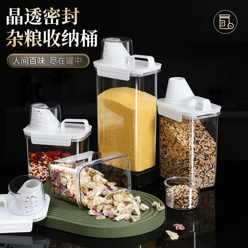 五谷杂粮密封罐干货防潮防虫厨房储物罐谷物米桶2升装食用级量杯