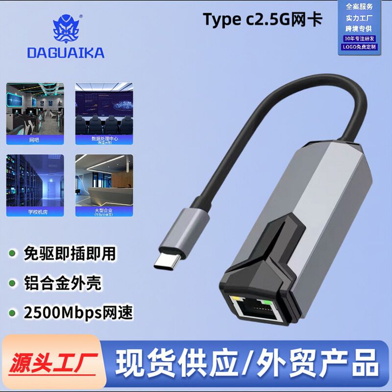 Type-C 2.5g Network Card Ultra-Thin Usb-C to Rj45 2500Mbps Driver-Free Network Cable Converter Type-C 2.5g Network Card Ultra-Thin Usb-C to Rj45 2500Mbps Driver-Free Network Cable Converter