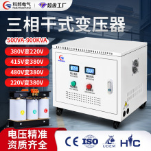 工厂三相变压器380V转220v变415v440v480v升降压干式隔离跨境出口