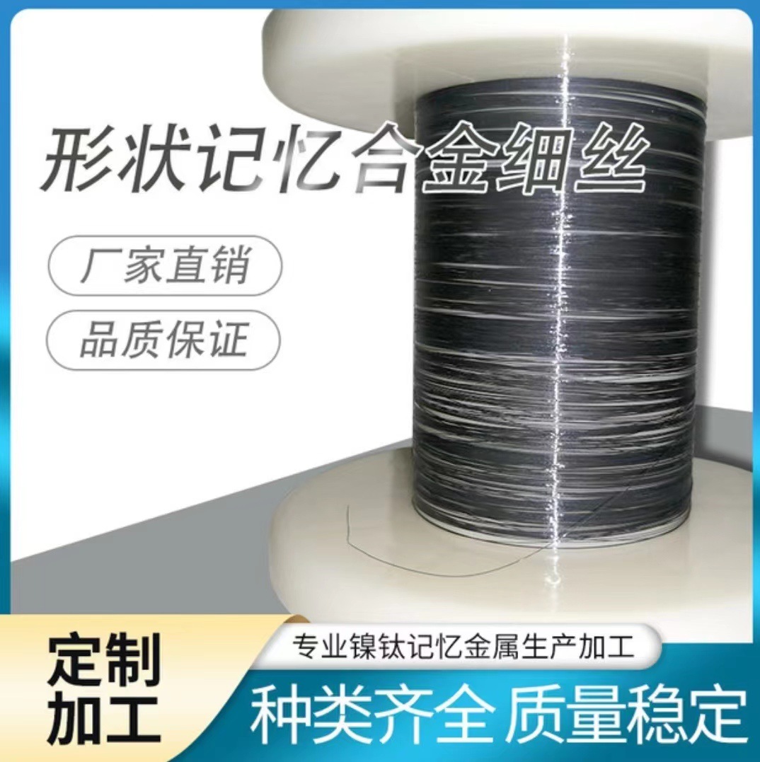 0.3mm超弹镍钛合金记忆金属线形状合金记忆丝医疗镍钛丝科研实验