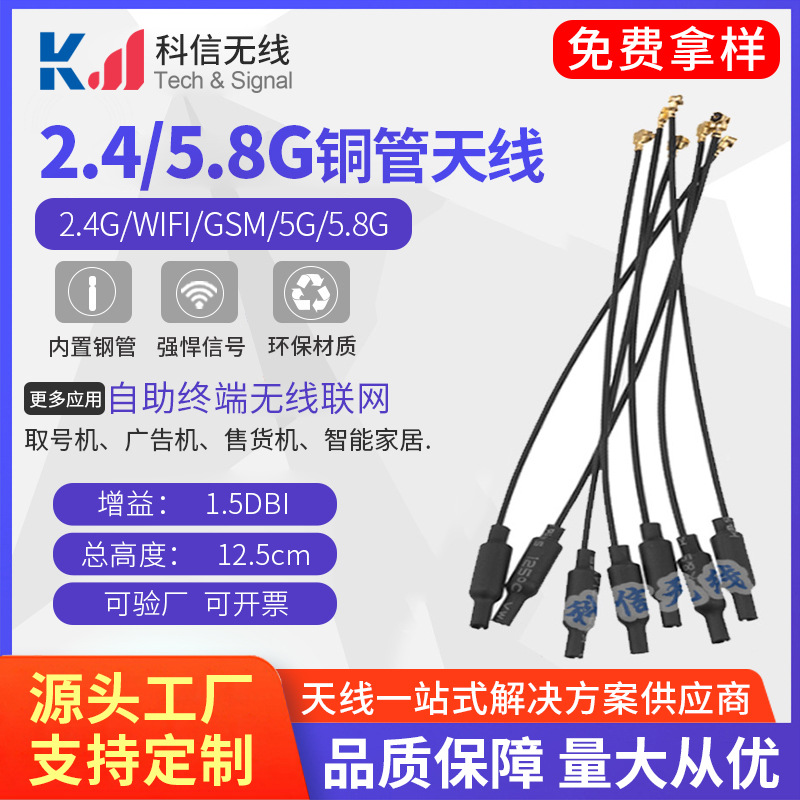 2.4/5.8G双频天线5G天线焊接航拍微波图传接收机内置铜管天线IPEX