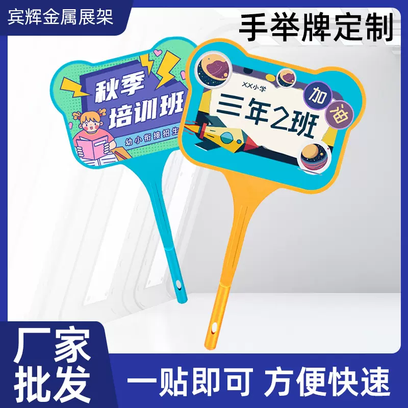 手举牌托管班接送手持广告牌幼儿园中小学校运动会一体式手举牌