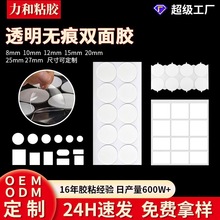 透明无痕双面胶3M*3M亚克力圆点胶春节婚庆气球装饰固定纳米胶贴