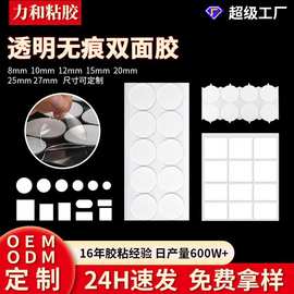 透明无痕双面胶3M*3M亚克力圆点胶春节婚庆气球装饰固定纳米胶贴