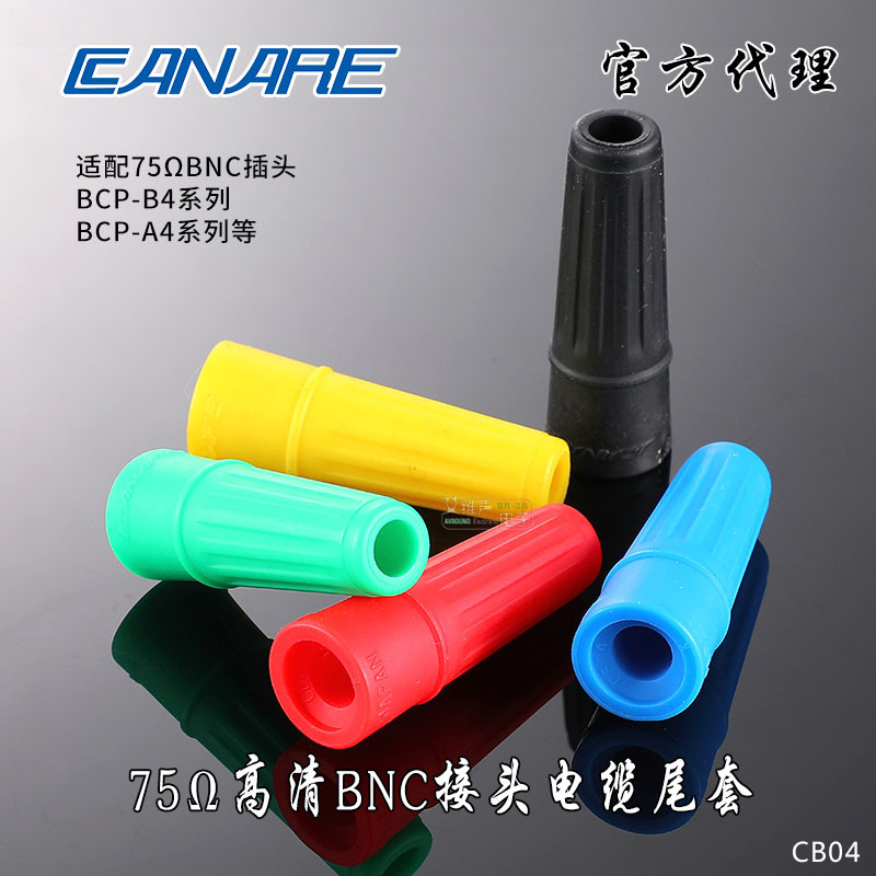 CANARE佳耐美BNC尾套CB04彩色标识SDI头电缆护套BCP-B4F视频线DIY