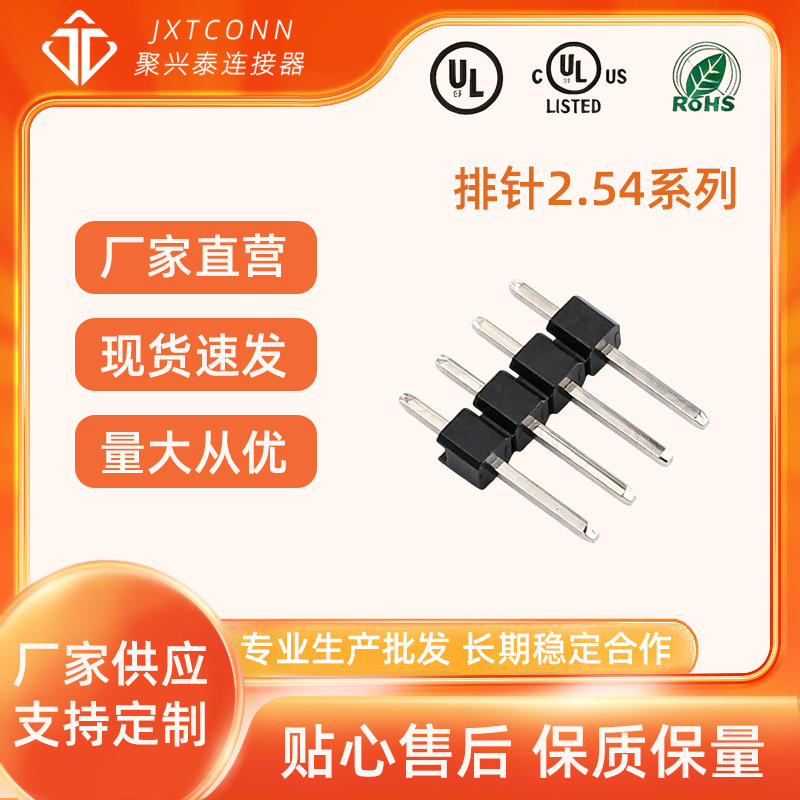 Factory Direct Sales of Pin Headers 1P~40P 1.0/1.27/2.0/2.54mm Straight Single-Row Juxingtai Connectors