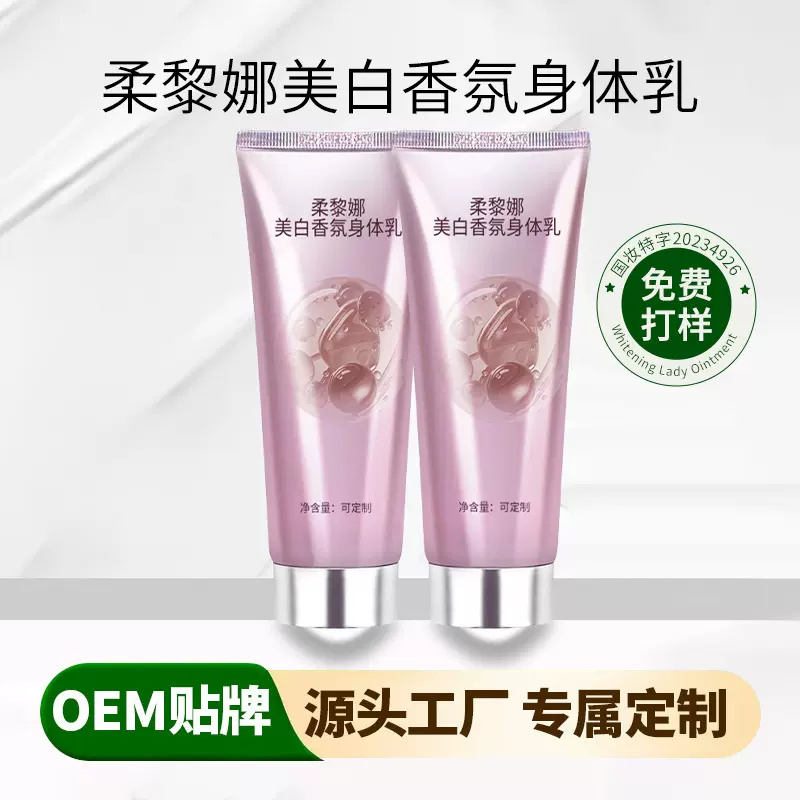 定制美白烟酰胺身体素颜霜加工 懒人美白补水提亮肤色身体乳加工