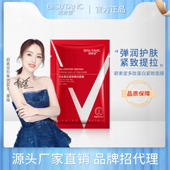 Bisu Tang Peptide Protein Firming and Lifting Mask, Hydrating, Moisturizing, Gentle Skincare, Factory Wholesale