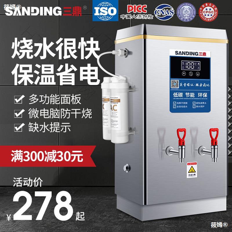 三鼎商用开水器全自动开水机工厂烧水器开水炉工地电热水机开水箱|ms