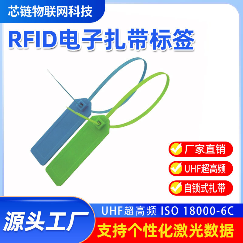 RFID电子扎带标签 现货鞋服产品盘点追踪一次性塑胶RFID智能标签