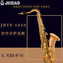 津宝萨克斯JBTS-100次中音萨克斯乐器降B调初学者成人演奏管乐器