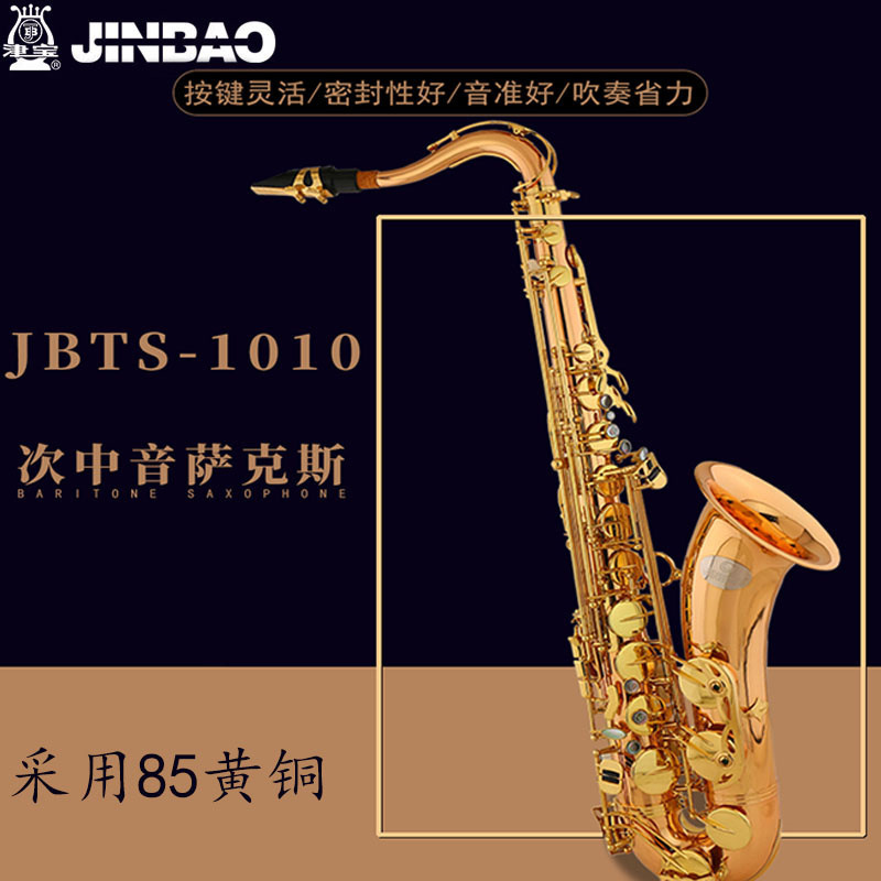 津宝萨克斯JBTS-100次中音萨克斯乐器降B调初学者成人演奏管乐器
