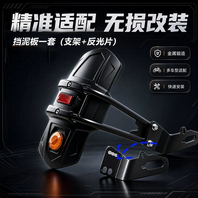 Thickened and stable mudguard bracket, universal for all motorcycles, a modification part for mudguards, non-destructive modification, say goodbye to mud splashing (Motorcycle Fender) - universal-set-of-mudguards-bracket-reflector