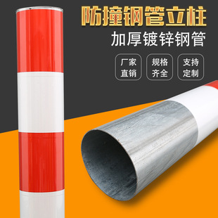 Galvanized steel pipe warning column red and white road pile anti-collision column crossing pile parking pile isolation column anti-collision bar iron column
