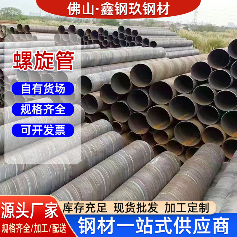 广东厂家螺旋管大口径加厚市政工程预埋污水焊接钢管 镀锌螺旋管