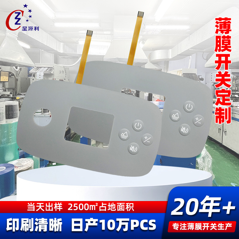 制氧机薄膜开关厂家FPC薄膜按键开关柔性PET薄膜丝印按键面板贴