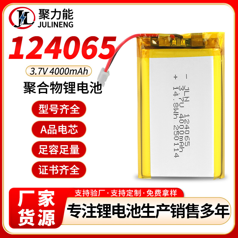 124065聚合物锂电池4000mAh蓝牙耳机音箱电动玩具4000mAh软包电芯