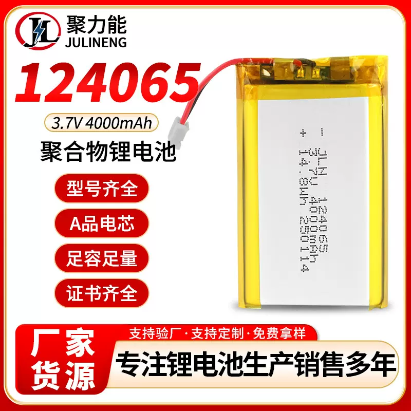 124065聚合物锂电池4000mAh蓝牙耳机音箱电动玩具4000mAh软包电芯